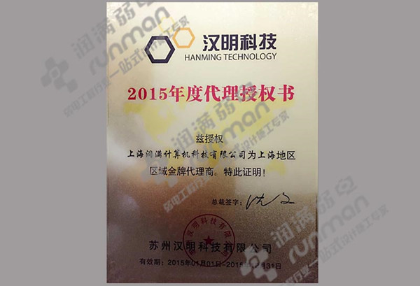 上海潤滿弱電工程公司：漢明無線華東金牌代理授權