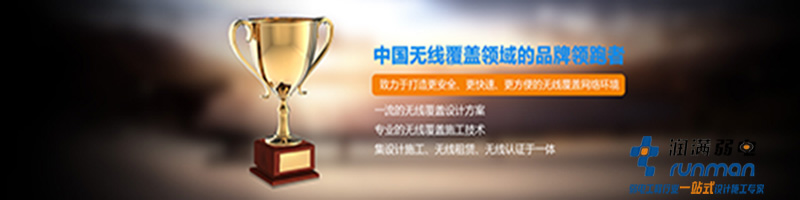打造中國無線品牌領(lǐng)跑者