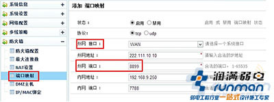 NAT設置