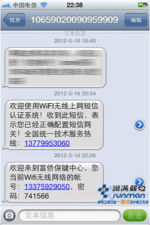 公共場所的無線覆蓋上網(wǎng)短信認(rèn)證功能介紹