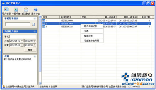 無線覆蓋用戶管理