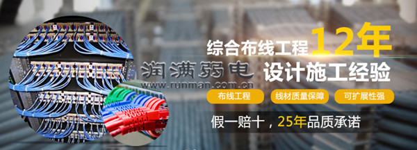 潤(rùn)滿弱電綜合布線
