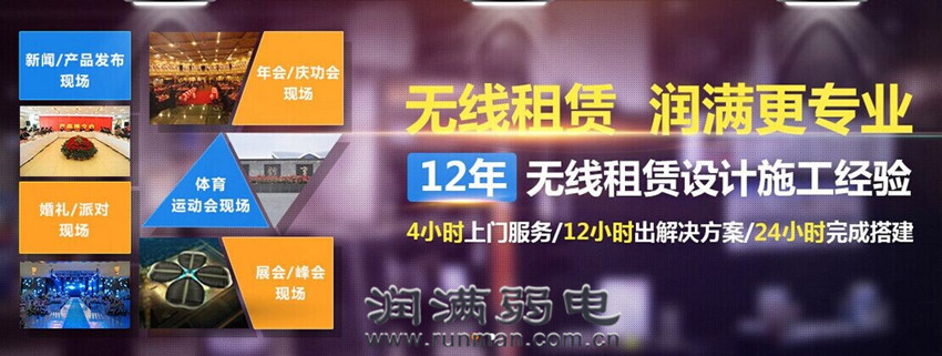 潤滿弱電無線租賃