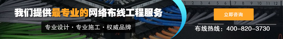 歡迎聯系我們,咨詢上海弱電總包,上海弱電布線,上海辦公室網絡,上海辦公室裝修工程,上海無線覆蓋,上海監(jiān)控安裝,上海安防監(jiān)控,上海網絡布線,上海網絡工程方案等