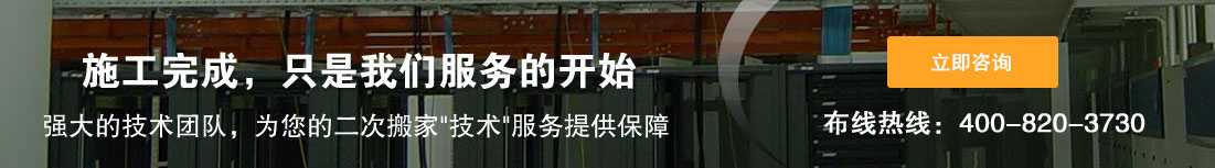歡迎聯系我們,咨詢上海弱電總包,上海弱電布線,上海辦公室網絡,上海辦公室裝修工程,上海無線覆蓋,上海監(jiān)控安裝,上海安防監(jiān)控,上海網絡布線,上海網絡工程方案等